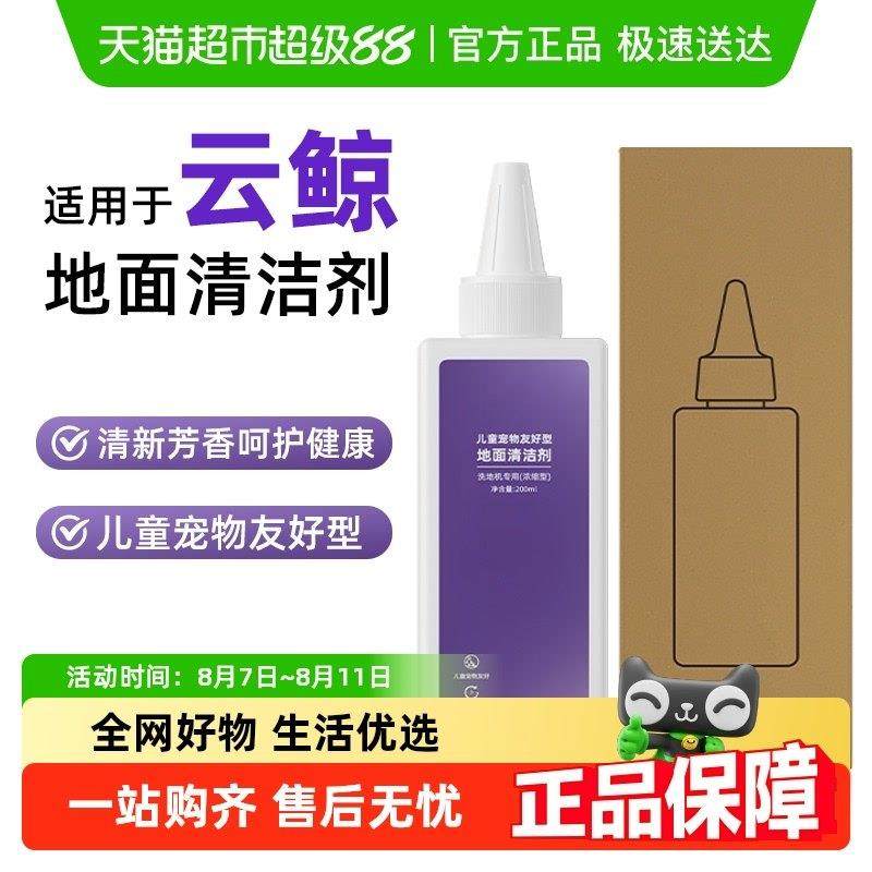 适用于云鲸洗地机清洁液S3/S2Island/S1儿童宠物友好型清洗剂配件,生活电器,洗地机配件/耗材,淘宝优惠券,粉丝福利购,淘宝优惠卷