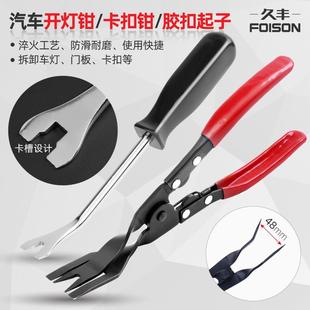 汽车开灯钳 塑料铆钉拆卸卡扣钳 胶扣起子下压式 卡扣起子门板起子