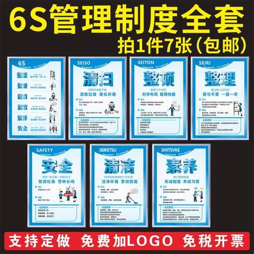 工厂车间5S/6S/7S/8S-13S标语 质量管理制度牌企业文化宣传海报