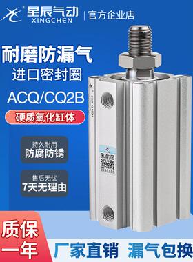 星辰气动ACQ薄型气缸外牙CQ2B/25/20/12*16*40-32DM*35X60X50X75