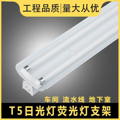 T5日光灯全套单管双管LED支架带罩28W节能长条形萤光灯支架灯具