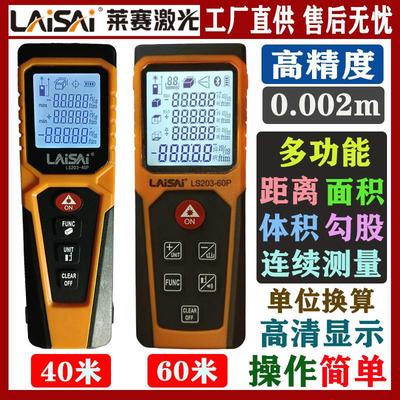 莱赛雷射测距仪40米数字显电子尺测量仪电子米尺丈量仪60米量房仪