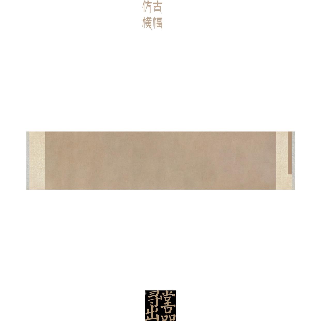 国展投稿仿宋古横幅四尺横幅挂轴印屏纸书法半熟微喷宣纸