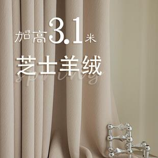 成品定制奶茶客厅卧室芝士羊绒布料 加高雪尼尔全遮光窗帘2024新款