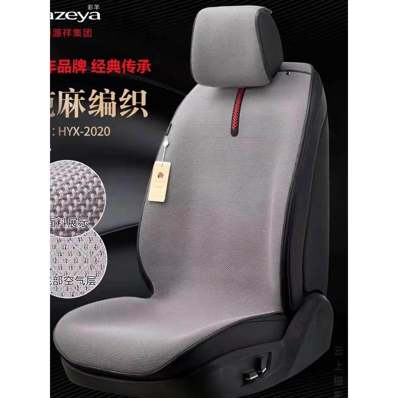 恒源祥彩羊汽车坐垫四季垫五座通用亚麻汽车坐垫透气乳胶薄吸汗坐,汽车用品/电子/清洗/改装,通用座套/座垫,淘宝优惠券,粉丝福利购,淘宝优惠卷