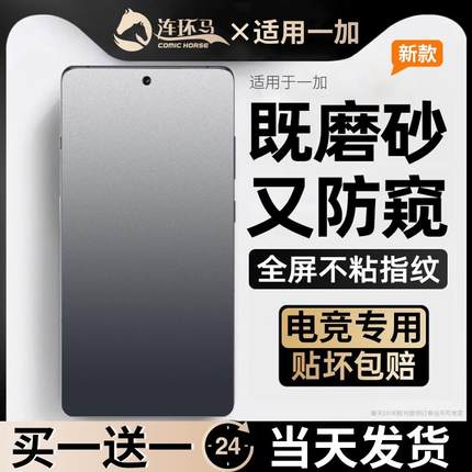 适用一加ace3手机膜12ace2pro水凝磨砂膜1+11防窥膜13全屏覆盖oneplus全胶曲面新款适用oppo十二防窥por电竞