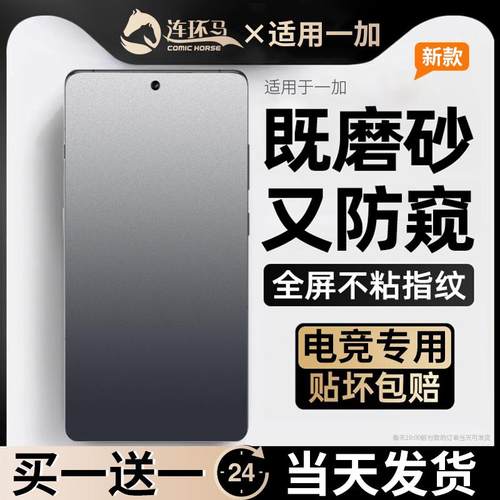 适用一加ace3手机膜12ace2pro水凝磨砂膜1+11防窥膜13全屏覆盖oneplus全胶曲面新款适用oppo十二防窥por电竞
