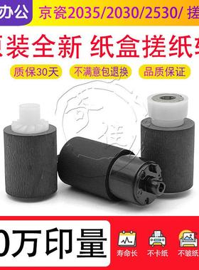 原装 京瓷 M2030 M2530 M2035 M2535 P2035 P2135 DN 纸盒搓纸轮