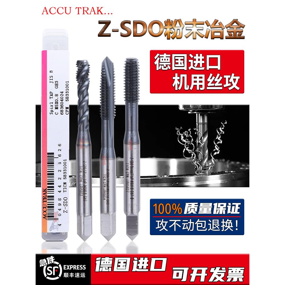 德国Z-SDO粉末螺旋丝锥CPM涂层高硬度机用挤压公美制UNC先端丝攻