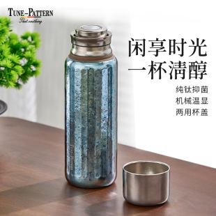 TUNE-PATTERN纯钛保温杯茶水分离焖泡茶钛杯磁吸双层高档钛水杯子