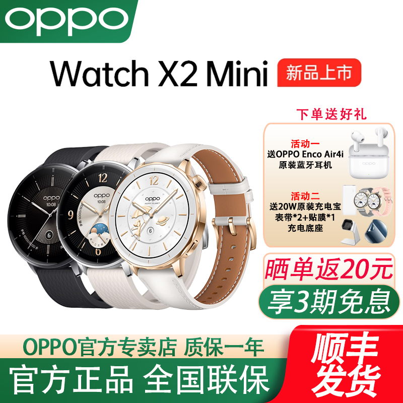 OPPOWatchX2Mini孙颖莎同款