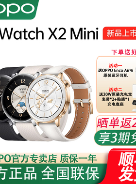 【孙颖莎同款手表】OPPO Watch X2 Mini 智能手表独立eSIM身心状态评估心率血氧监测长续航经期预测