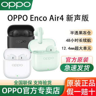 新品 OPPO 耳机 长续航air4新声版 蓝牙耳机半入耳式 Enco Air4新声版