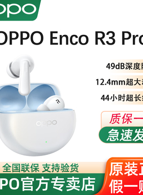 OPPO Enco R3 Pro真无线主动降噪蓝牙耳机Reno13 Pro通用