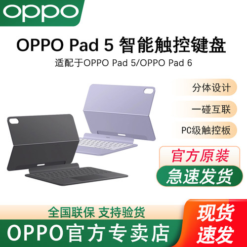 适用于OPPOPad5/6平板电脑