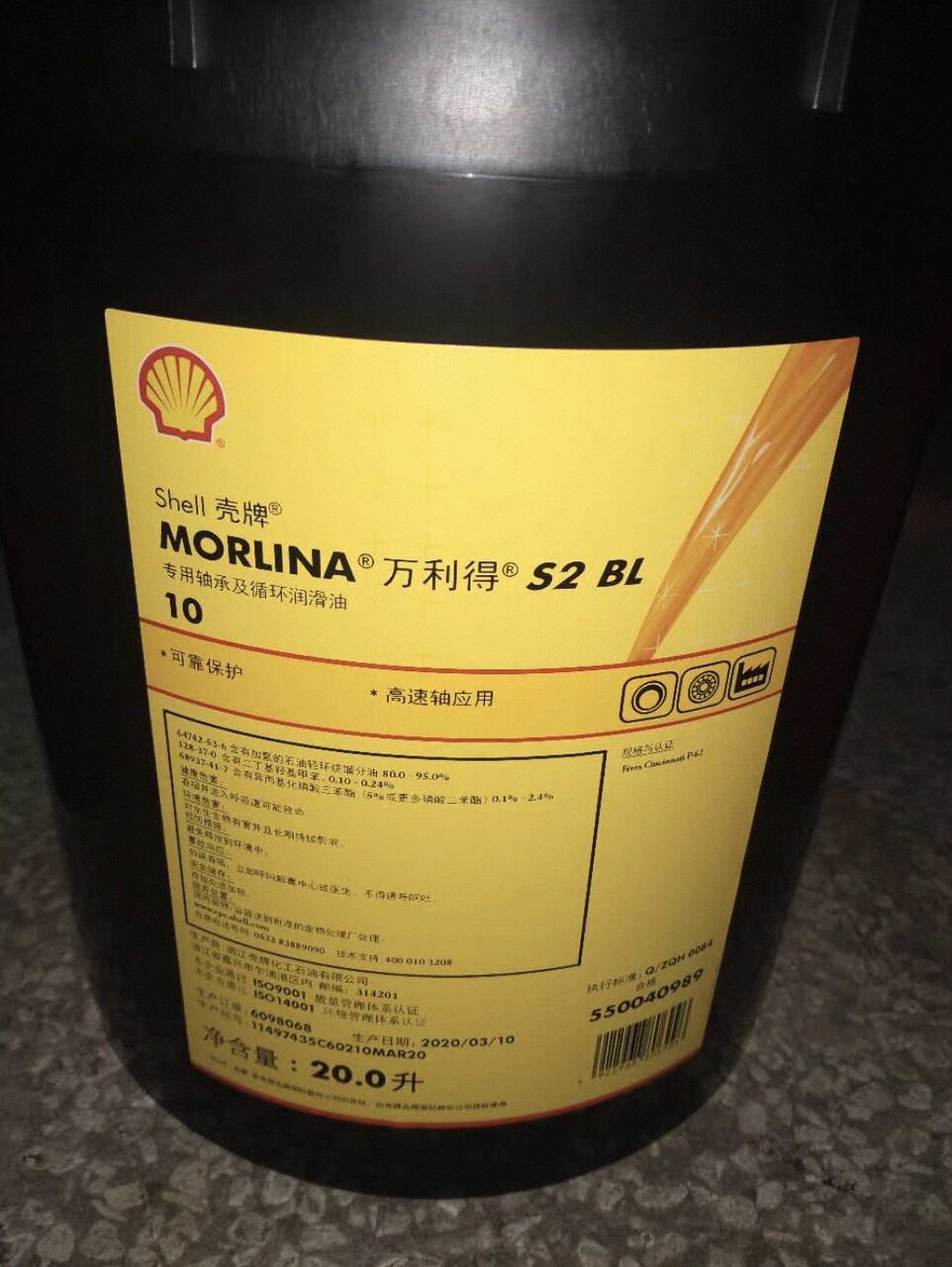 壳牌万利得主轴油 Shell Morlina S2 BL2 5 10 15 22号#锭子油20L