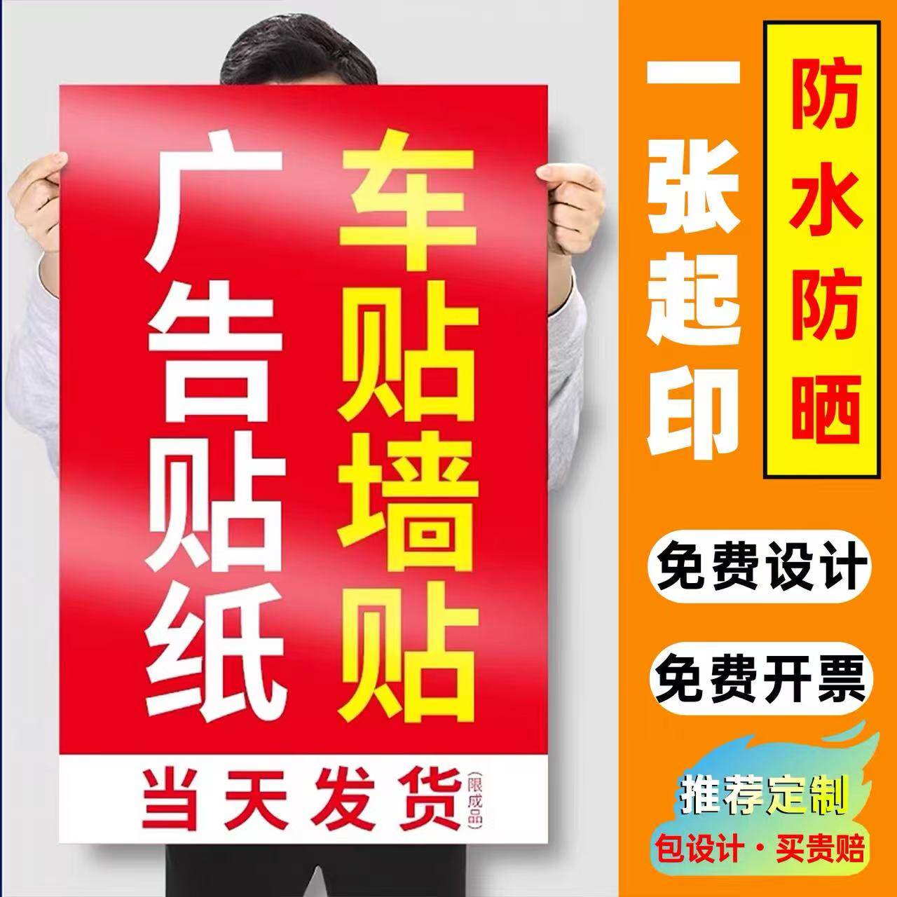 广告防水防晒贴纸pp定制户外室内外背胶定制海报宣传海报墙贴自粘