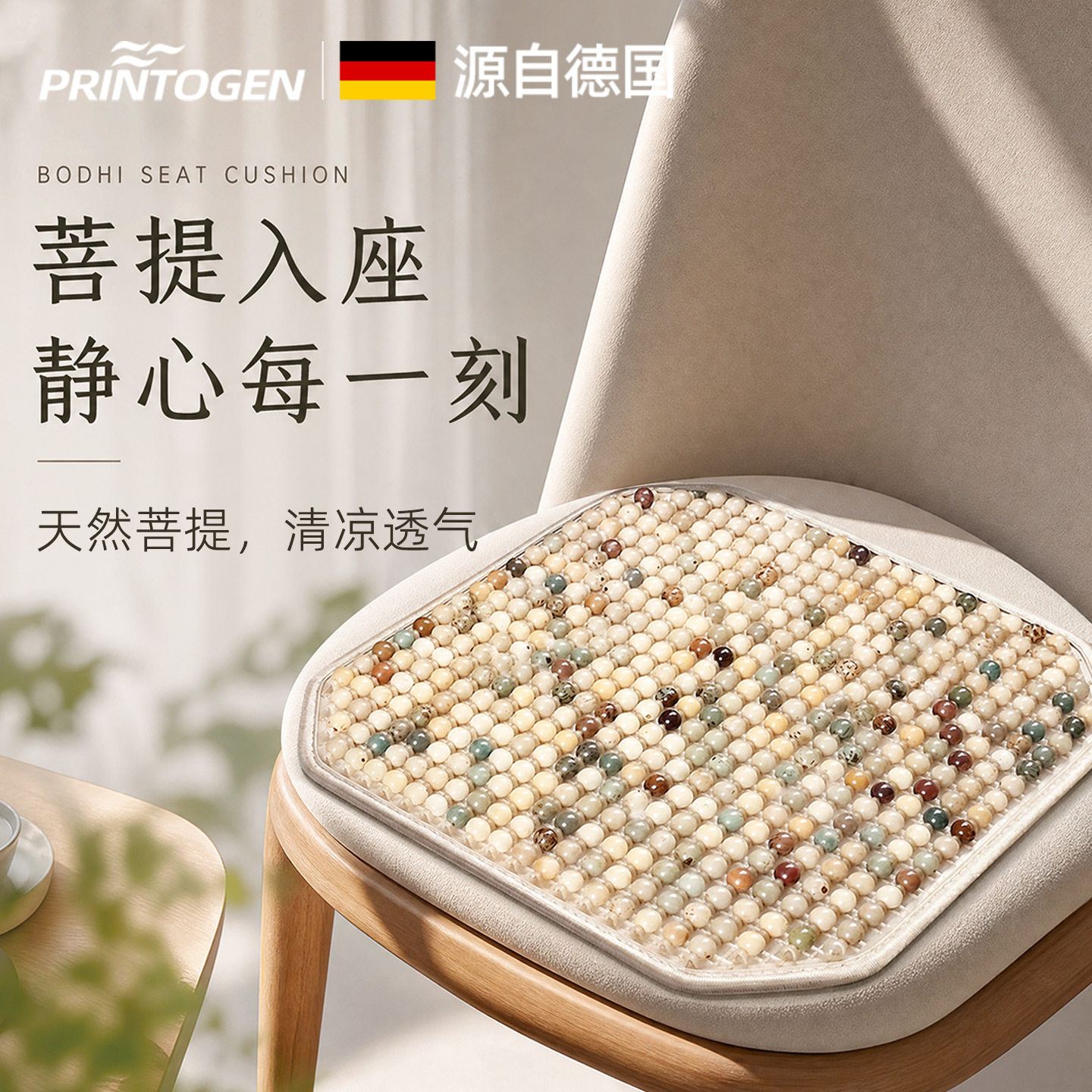 菩提子汽车坐垫夏季凉垫单片珠子手编凉席木珠冰垫办公座椅垫通用