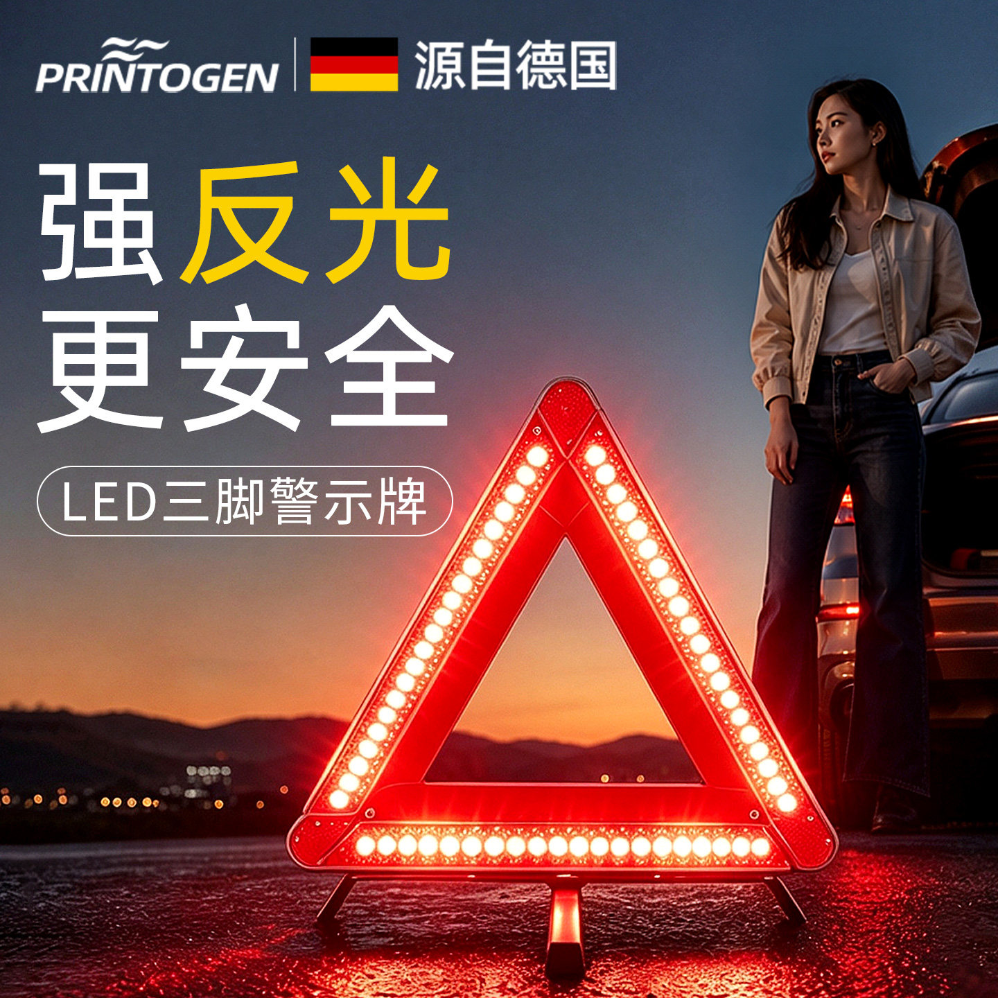 汽车三脚架警示牌LED三角架太阳能爆闪灯反光车载救援停车用应急