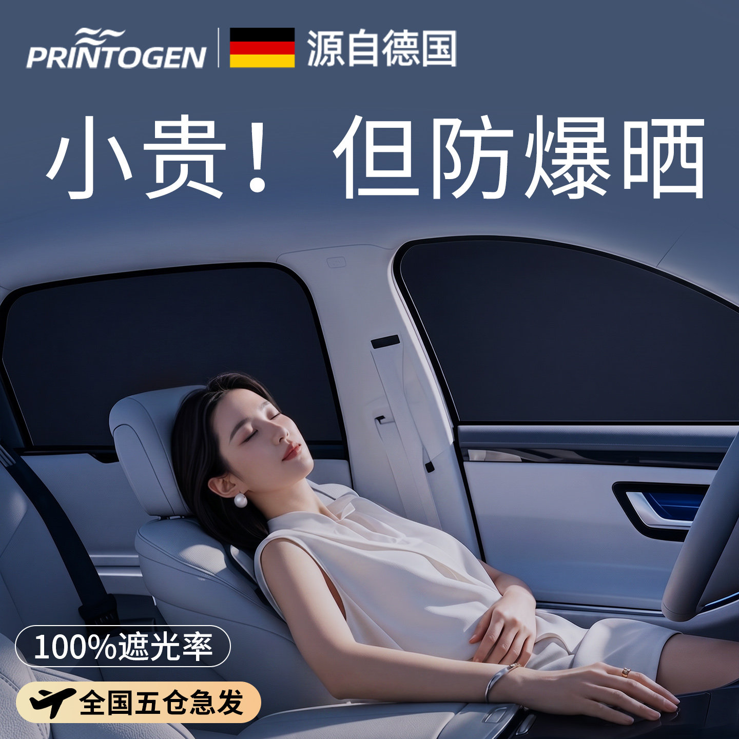【全网防晒TOP】德国黑胶遮阳帘
