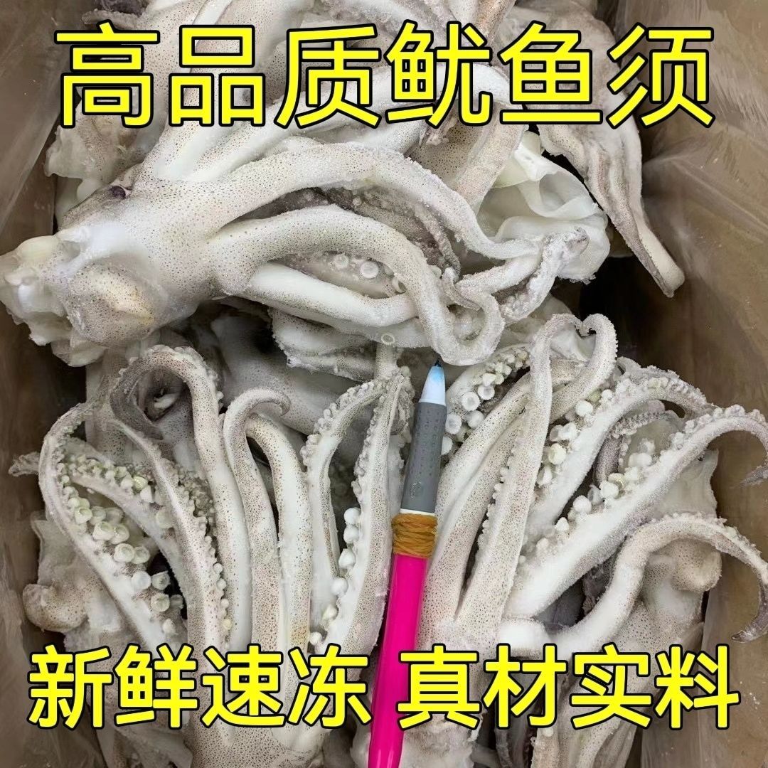 阿根廷鱿鱼头商用新鲜鱿鱼须章鱼烧烤二本足海鲜八爪铁板火锅食材