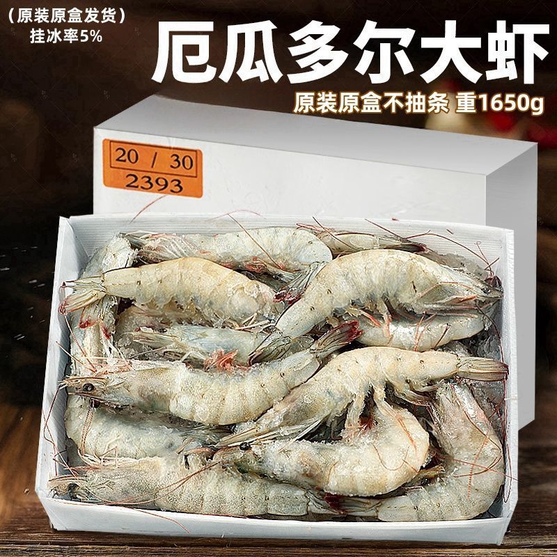 盐冻厄瓜多尔大白虾鲜活速冻大虾超大对虾冷冻海鲜白虾水产海虾