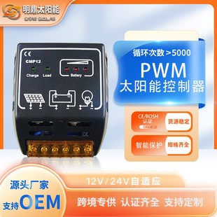 跨境pwm太阳能控制器12V24V20A太阳能充放电保护控制器