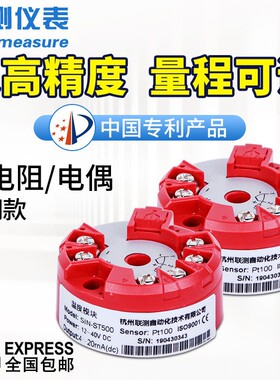 智能温度变送器模块pt100热电阻 偶S E K型热电偶 支持HART4-20mA
