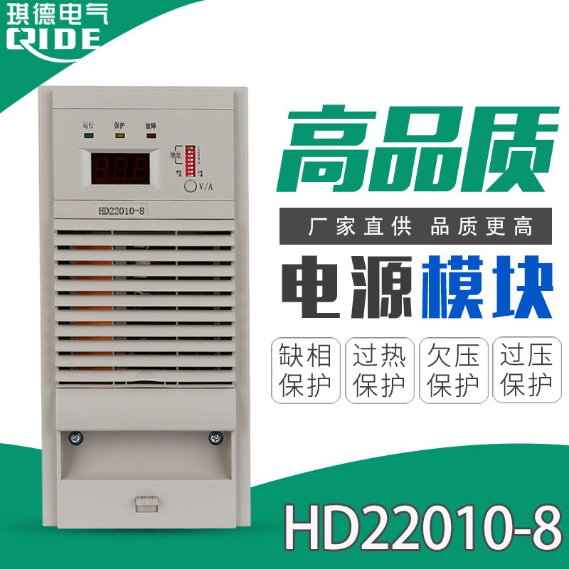 特价现货直流屏电源模块HD22010-8高性能开关蓄电池充电模块包邮