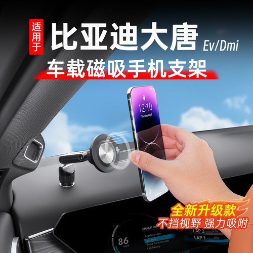 比亚迪大唐磁吸手机支架