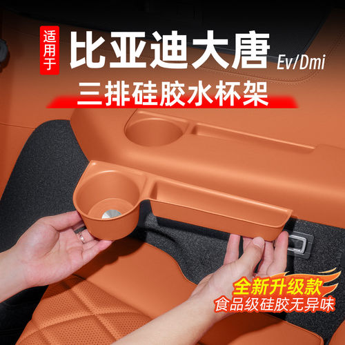 比亚迪大唐三排水杯硅胶垫
