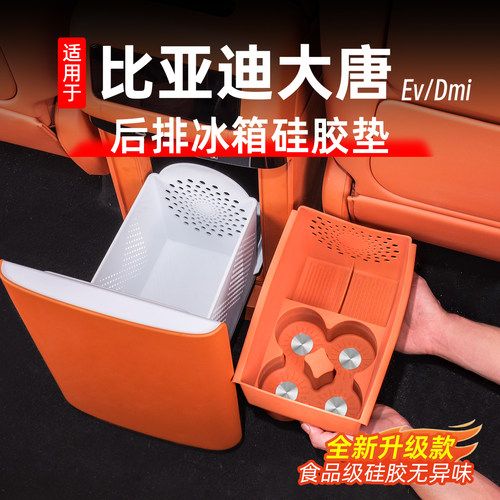 26款比亚迪大唐冰箱硅胶垫杯架