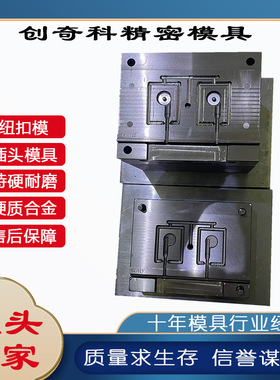 工厂加工定制纽扣模具插头模具AC DC USB数据线尾卡模具五金精密