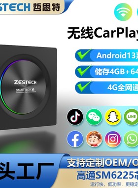 高通八核SM6225有线转安卓13车载智能无线carplay盒子