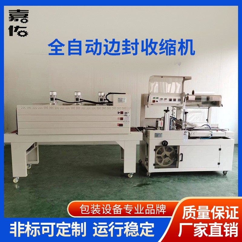 爬行垫全自动边封套膜热收缩机 长度不限包装范围广