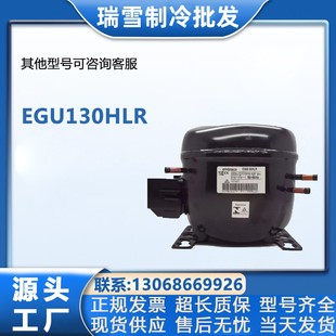 恩布拉科冷库冰柜制冷压缩机设备EGU130HLR R134a