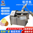 火腿肠高效乳化斩拌机 粉肠小型智能调速打泥搅拌斩切设备