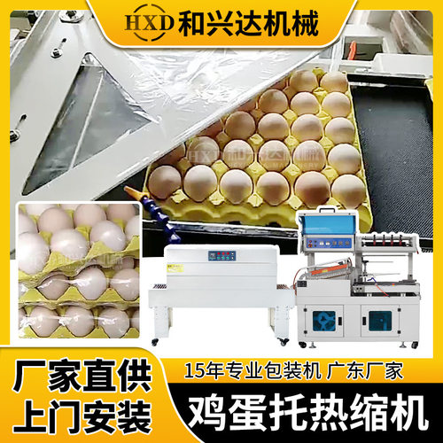 鸡蛋覆膜机L型封切机全自动热收缩包装机 pof包膜机鸡蛋托热缩机