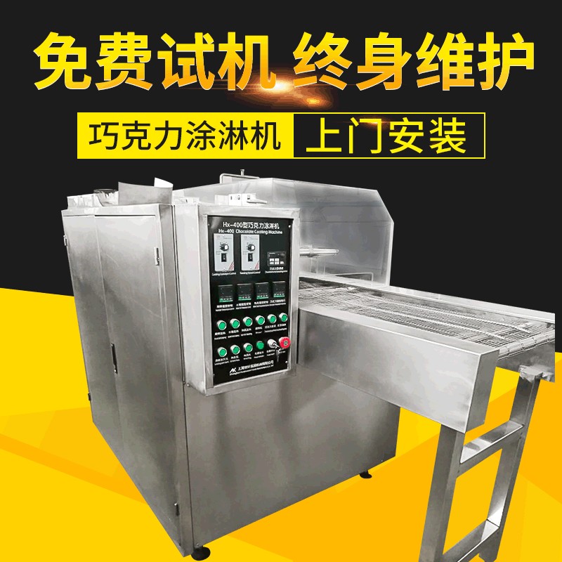 专业生产400型巧克力涂淋线 定制巧克力浇注生产线巧克力涂淋机