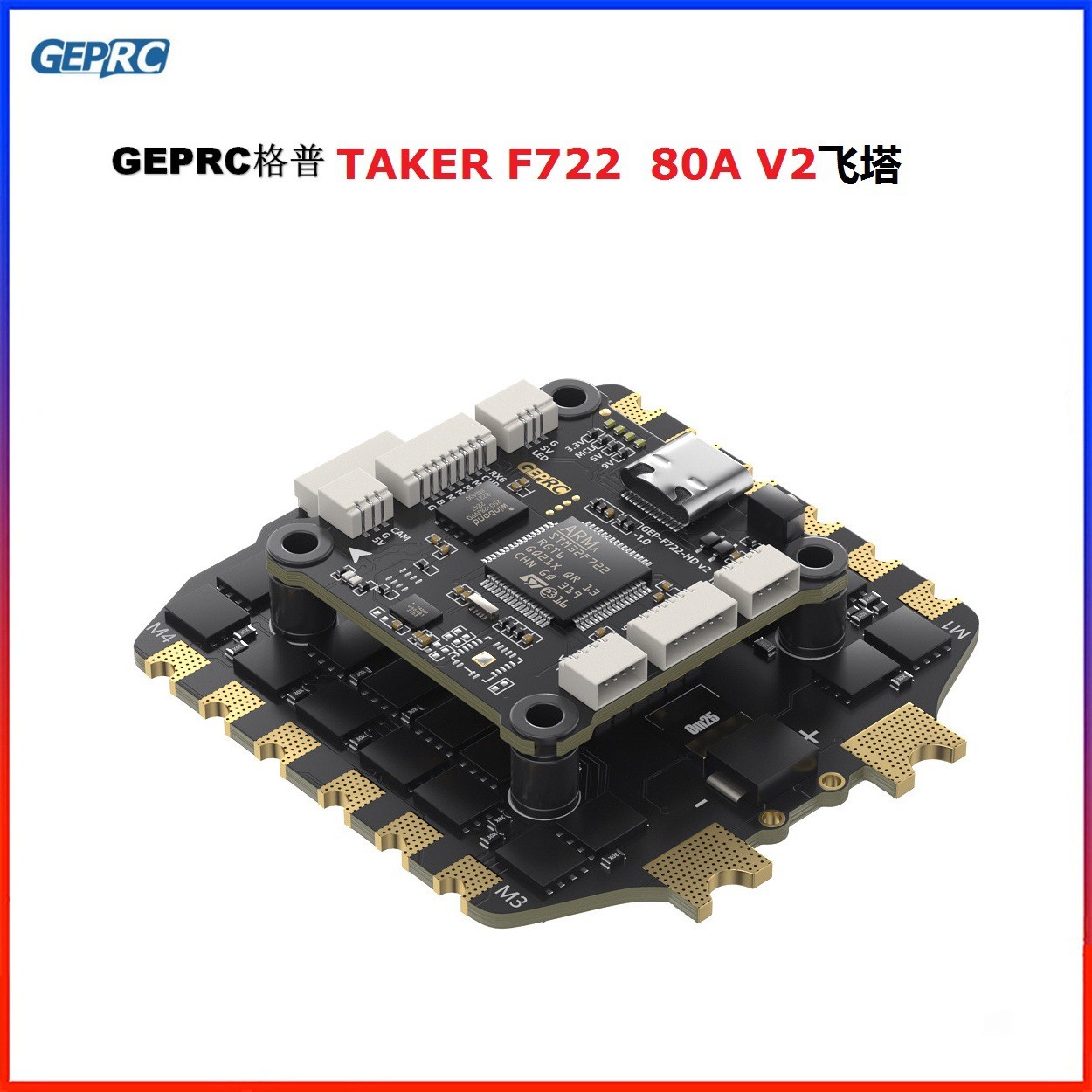 TAKER F722 80A V2飞塔 天空端直插 穿越机FPV配件