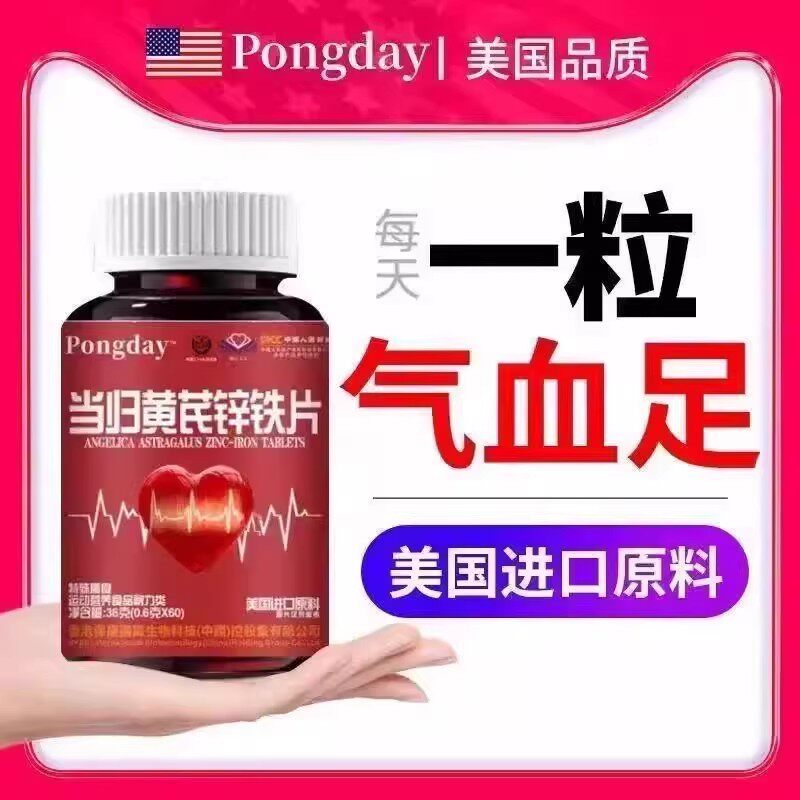 当归黄芪锌铁片补气血补铁补血贫血不足双补女性膳食补充剂型饮料