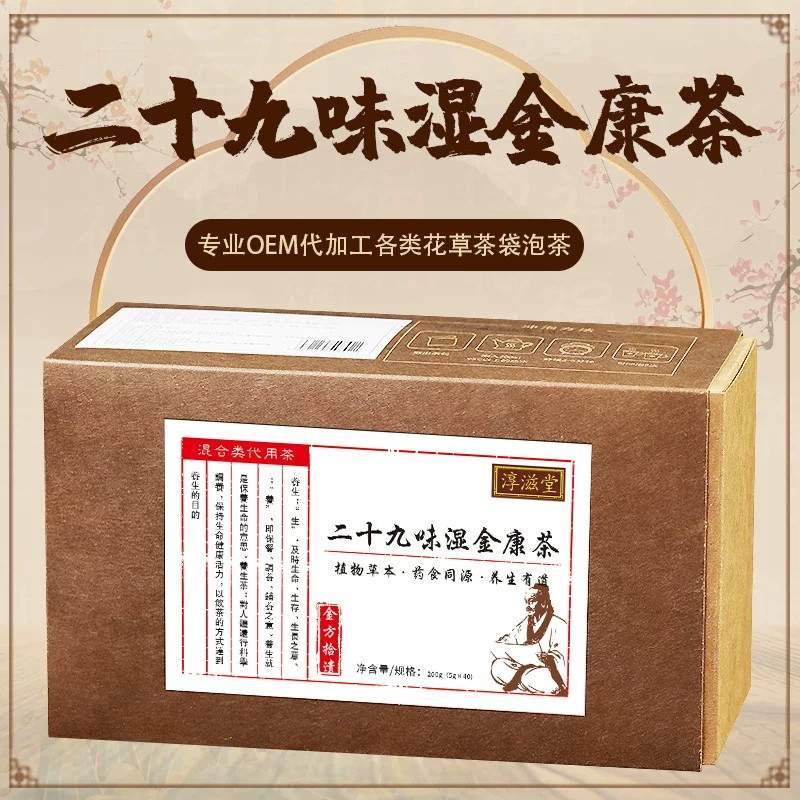 买2送1二十九味湿金康茶40包200g茉莉菊花玫瑰茶草本金银花湿气茶