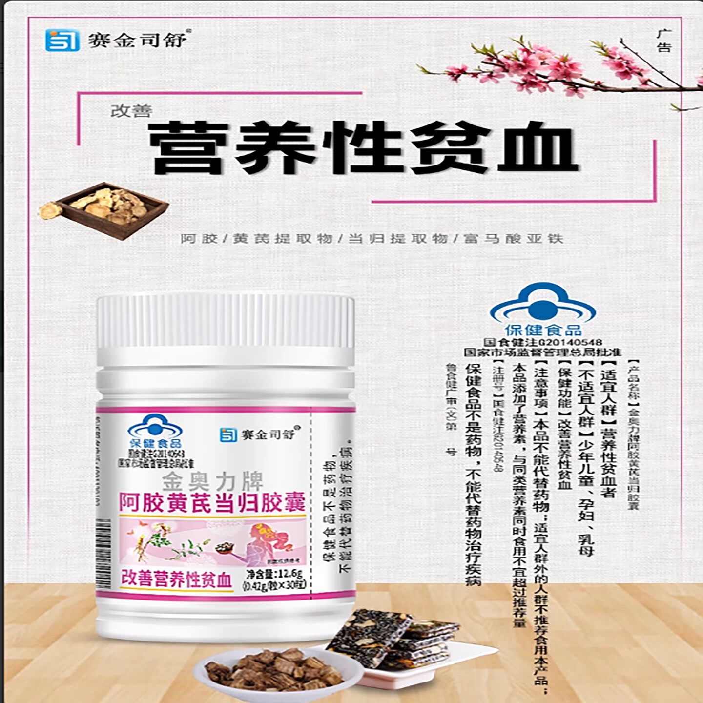赛金司舒阿胶黄芪当归皎囊女贫血补气养皿调理搭官方正品店
