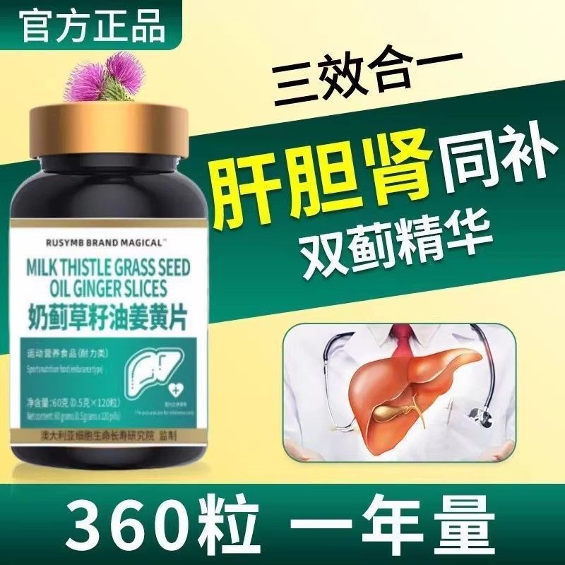 正品美国原料进口浓缩奶蓟草护旰片养肝保肝水飞蓟120粒真材实料