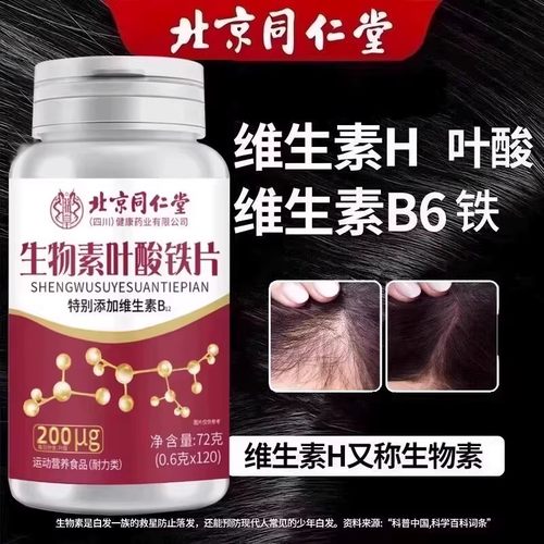 生物素叶酸铁片补充VB叶酸成人男女多重营养片正品植物提取物萃取