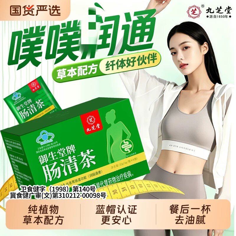 九芝堂常润肠清茶男女润肠便通排宿便毒湿气便秘茶清源茶正品中药