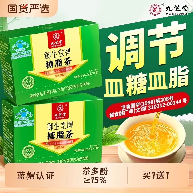 九芝堂糖脂茶皿压皿糖皿脂中老年人降调节高平衡三控的茶养生茶