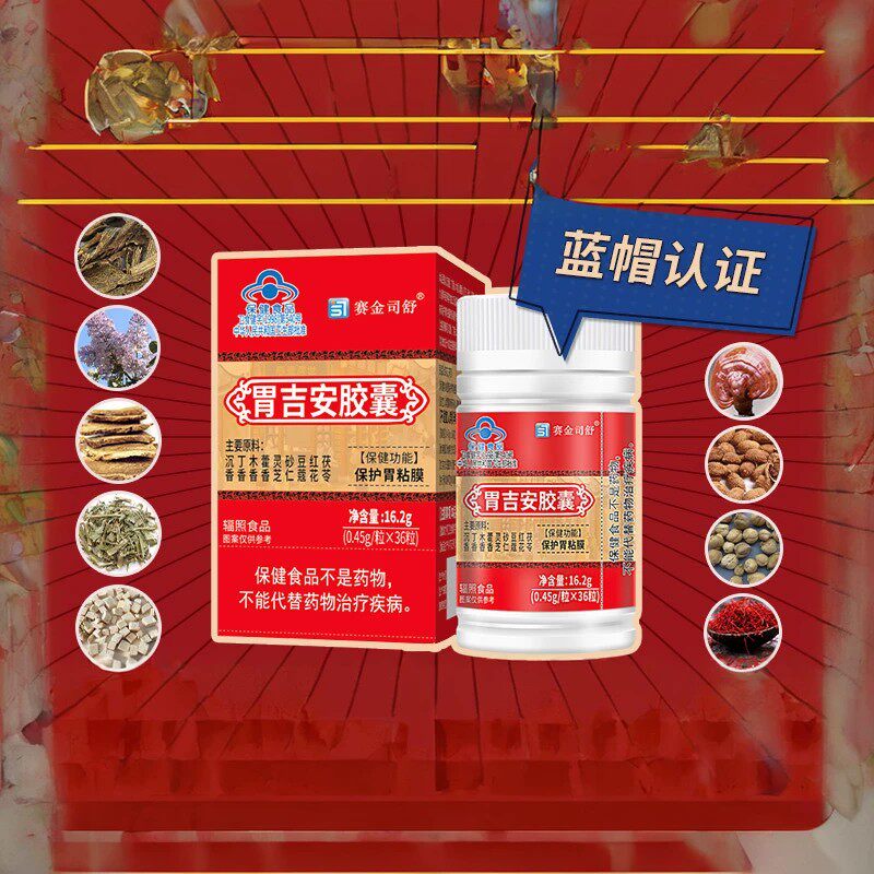 【5盒】赛金司舒胃吉安皎囊36粒搭成人男女通用科学配方药店款