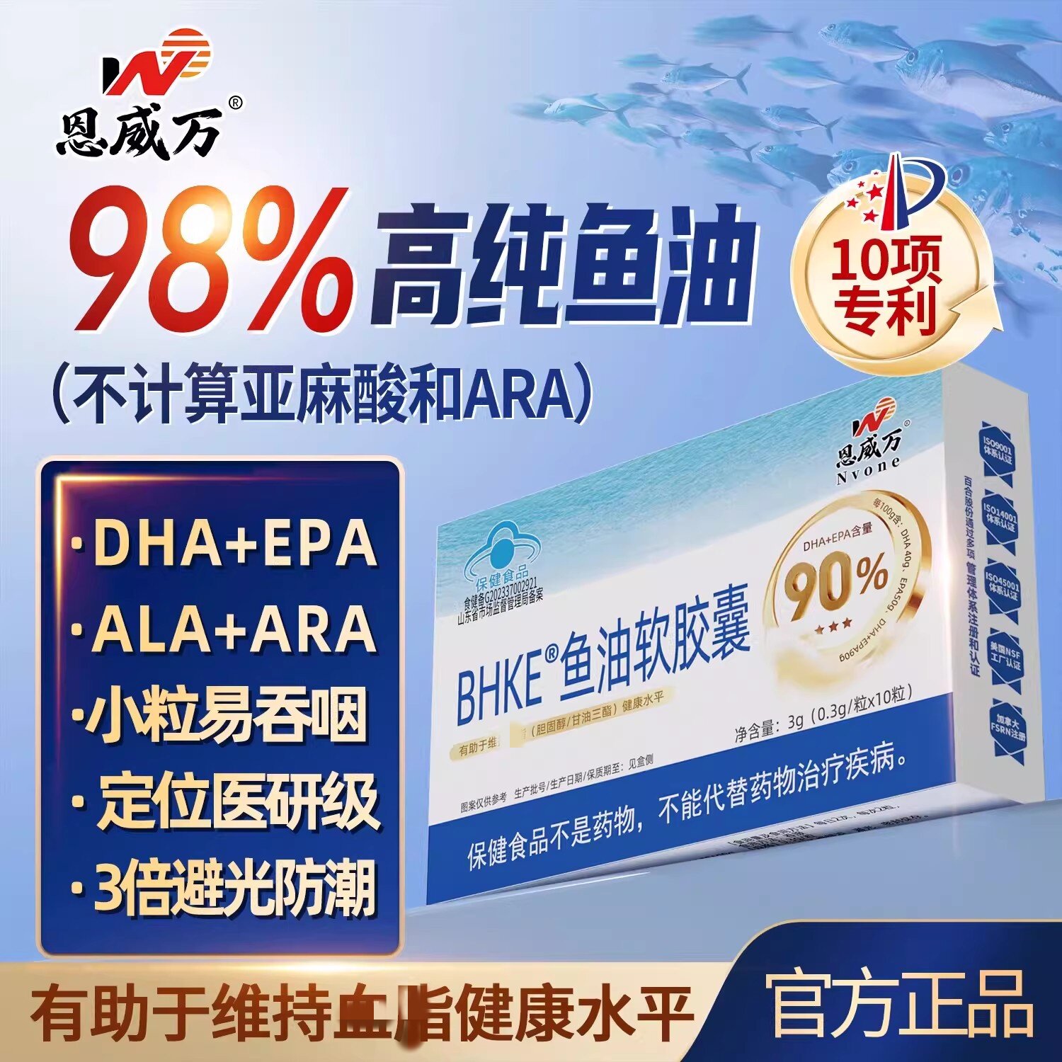 恩威万98%纯鱼油软胶囊有助于维护血脂(胆固醇/)健康