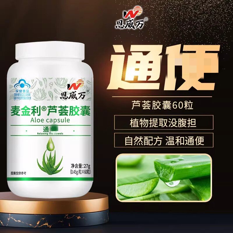 芦荟软胶片囊益生菌酵素便秘者非润肠道便排毒排宿便清肠正品女性